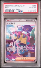 【PSA10】ナンジャモ(SAR)〈350/190〉[SV4a]1747