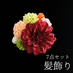 【赤 花 髪飾り 7点セット】 成人式 卒業式 結婚式 振袖 袴 訪問着 着物 和装 浴衣 ゆかた 赤色 カラフル ダリア ピンポンマム 菊 キク Uピン式  花飾り HCJA387