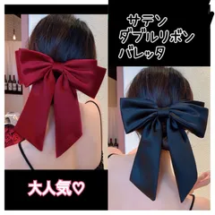 【新品】サテンダブルリボン　ヘアバレッタ　リボンバレッタ　髪留め　ヘアクリップ
