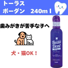 トーラス ボーダン２４０ｍｌ