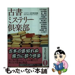 2024年最新】小説／文学／ミステリーの人気アイテム - メルカリ