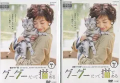 2026年最新】グーグーだって猫である dvdの人気アイテム - メルカリ