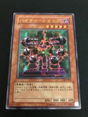 バイサー・ショック 301-052 レリーフ 1枚 バイサーショック【レリーフ】{301-052}《モンスター》