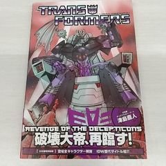 オールヘイルメガトロン 邦訳版 漫画：オール・ヘイル・メガトロン レビュー | 雑レビューブログ