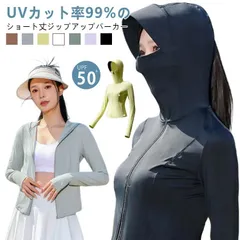 UVカット パーカー ショート UV 冷感 UPF50+ レディース UVカット率99% 長袖 ラッシュガード ショート丈 スリム マスク 指穴 手袋 つば つば広 トップス アウター フード付き 薄#belle040693