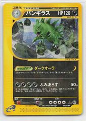 バンギラス キラ 127/128 1ED e1 ポケモンカードe 基本拡張