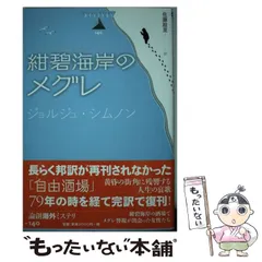 ソロモン王の苦悩 　エミール アジャール (著), 長島 良三 (翻訳) ソロモン王の苦悩 エミール アジャール (著), 長島 良三 (翻訳)