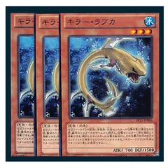 ◇キラー・ラブカ 3枚セット 遊戯王 3枚セット 遊戯王