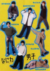 【中古】ポスター 両面ピンナップポスター(四つ折) なにわ男子/岸優太(King ＆ Prince) Myojo 2022年11月号 綴じ込み付録