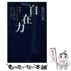 2025年最新】塩谷信男の人気アイテム - メルカリ