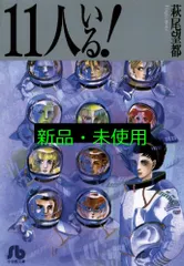 激レア　11人いる!　新品未開封　廃盤　NHK少年ドラマシリーズ　萩尾望都 少年ドラマシリーズ 11人いる！｜番組｜NHKアーカイブス