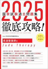 柔道整復師 教科書 過去問 17点セット 柔道整復師 教科書セット ＋ 黒本 ＋ 過去問 ＋ 他、生理、解剖学