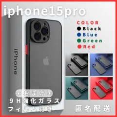iphone15pro専用ケースカバー黒青緑赤マットワイヤレス充電対応TPU軽量薄い極薄軽い頑丈ブラックブルーグリーンレッド1413propromaxplus9hガラスフィルム