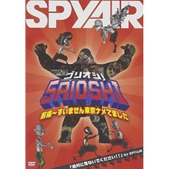 SPYAIR 5RIOSHI ゴリオシ DVD 前編 後編 全2枚 セット - メルカリ