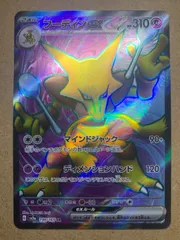 【ポケモンカード】絶版！2016年　フーディンEX SR XY MフーディンEX【SR】{081/078}