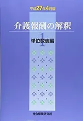 介護報酬の解釈 1〜3 3冊セット 介護報酬の解釈 1・2・3 令和6年4月版 ｜三省堂書店法人専門サービス