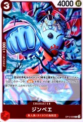 ジンベエ(R)(OP12-009)
