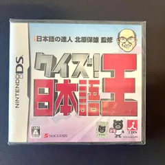 【未開封品】DS クイズ！日本語王　北原保雄監修
