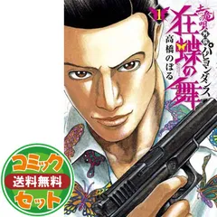 土竜の唄　1巻〜89巻　全巻セット　s2025 630 828 土竜の唄 1巻〜89巻 全巻セット s2025 630 828 土竜（モグラ）の