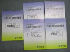 2026年最新】浜学園 小6 志望校別特訓問題集の人気アイテム - メルカリ