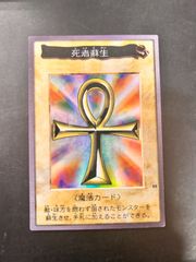 遊戯王 [バンダイ版] 88：死者蘇生 - メルカリ