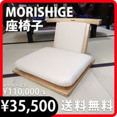 高級家具MORISHIGE（モリシゲ）