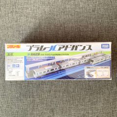 【在庫1点限り】プラレールアドバンス 対向式駅