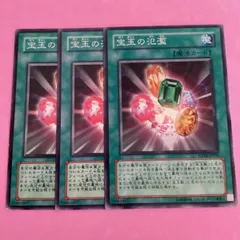 Yu-Gi-Oh! Overflow of Gemstones 3 pieces Normal