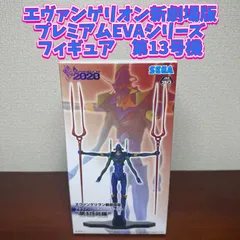 2025年最新】第13号機 フィギュアの人気アイテム - メルカリ