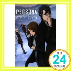 Amazon.co.jp: ペルソナ~トリニティ・ソウル~ノベル1 : 勝沢