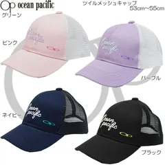 OceanPacific オーシャンパシフィック ツイルメッシュキャップ アウトドア タウン カジュアル UV対策 キッズ 141-0053のサムネイル