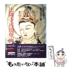 2025年最新】法隆寺壁画の人気アイテム - メルカリ