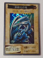 遊戯王 青眼の白龍 バンダイ版 1998年 - メルカリ