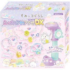 ハナヤマ チューブレットすみっコぐらしシャカかわアクセDX 6歳以上 おもちゃ