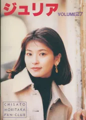 森高 千里 珠里亜(ジュリア) vol.38～56 森高千里ファンクラブ会報56冊セット 1号-56号揃い 珠里亜