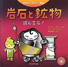 2024年最新】科学キャラクター図鑑の人気アイテム - メルカリ