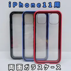 iPhone11用　両面ガラスケース　iPhoneケース　全面カバー　フルカバー　スマホケース　硝子