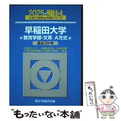 2026年最新】早稲田国際教養AOの人気アイテム - メルカリ