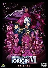 [중고] 기동 전사 건담 THE ORIGIN VI 탄생 붉은 혜성 [DVD]