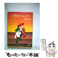 2025年最新】森村桂の人気アイテム - メルカリ