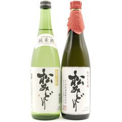 日本酒セット 松みどり 飲み比べ 純米大吟醸 純米酒 720ml 2本 【蔵元から直接仕入れ】 お酒 冬ギフト