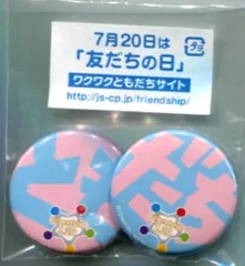 嵐 14年 ワクワク学校 ともだちの日 缶バッジ *2個セット