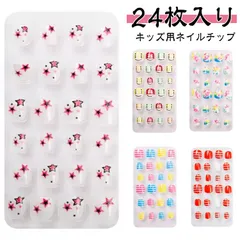 ネイルチップ 子供用 子供 ジェルネイル 可愛い 子供 ネイルチップ 付け爪 キッズ パーティー ショート つけ爪 ジェルネイルチップ 24枚入り ショート ラウンド スクエア アートチップ ネイルチ#infit568159