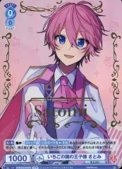 【中古】ヴァイスシュヴァルツブラウ STPR/01S-001SPR[SPR]：(ホロ)いちごの国の王子様 さとみ(金箔押し入り)