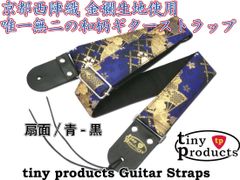 京都 西陣織 和柄ギターストラップ 扇柄/赤-黒 金襴生地使用 ハンドメイド 京都西陣織 和柄ギターストラップ 扇柄/赤-黒 金襴生地