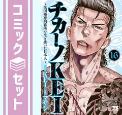 2025年最新】チカーノkei 全巻の人気アイテム - メルカリ