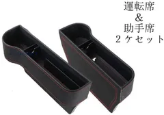 車用 サイド収納ボックス PUレザー 2個セット コンソール カップホルダー 差し込みタイプ 隙間用 セット 座席 サイドトレイ ant4y683229