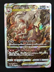 2025年最新】ヒスイゾロアークvstar sarの人気アイテム - メルカリ