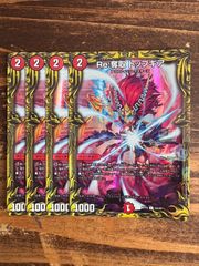 Re:奪取 トップギア aレア 4枚セット