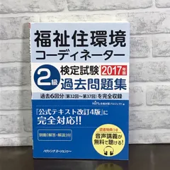 2024年最新】福祉住環境コーディネーター2級過去問の人気アイテム - メルカリ